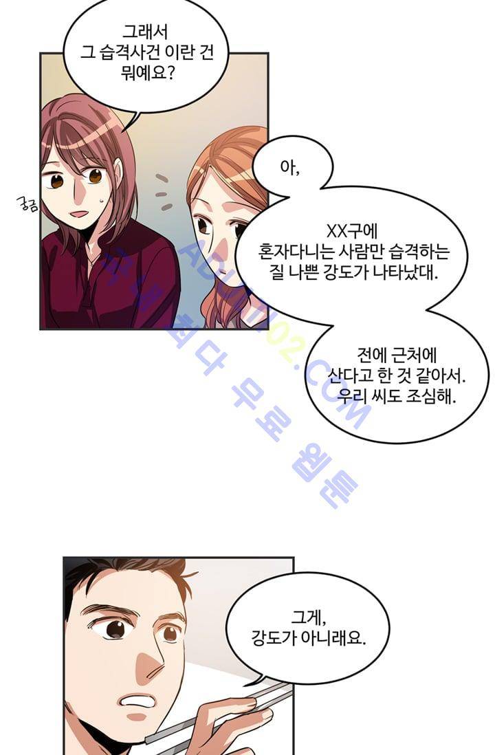 대마왕입니다, 설거지 해드릴까요?  16화 5