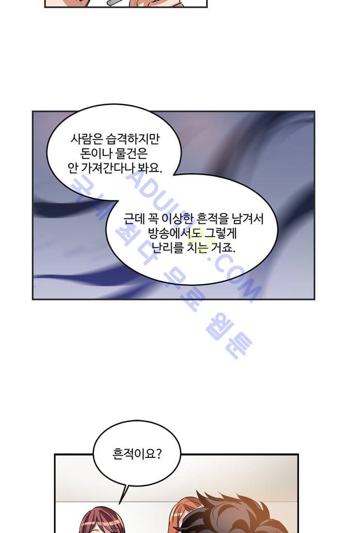 대마왕입니다, 설거지 해드릴까요?  16화 6