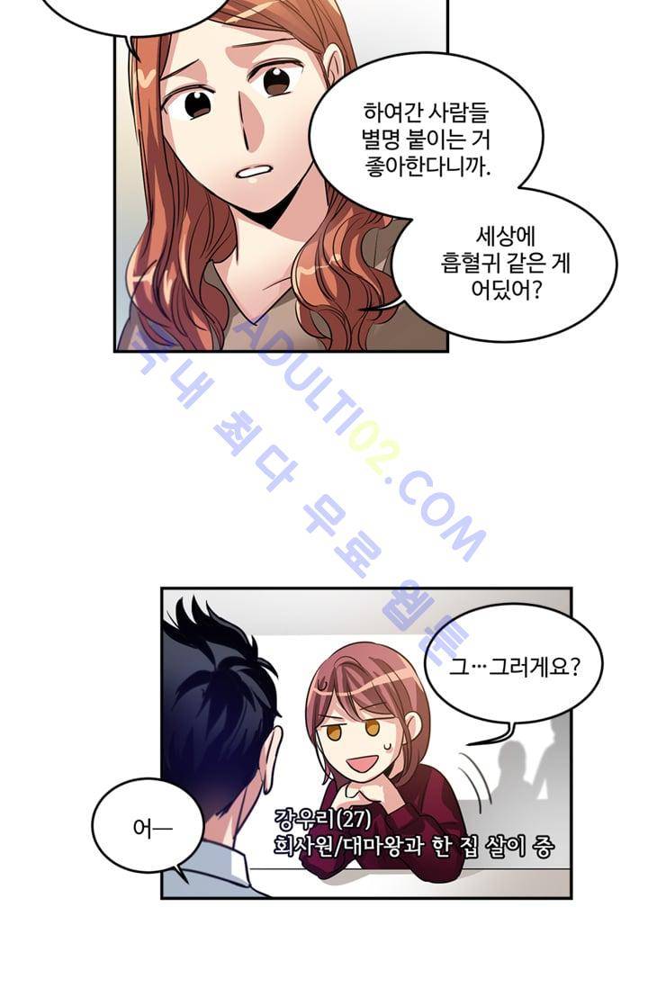 대마왕입니다, 설거지 해드릴까요?  16화 8