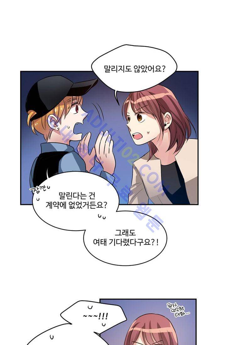 대마왕입니다, 설거지 해드릴까요?  24화 4