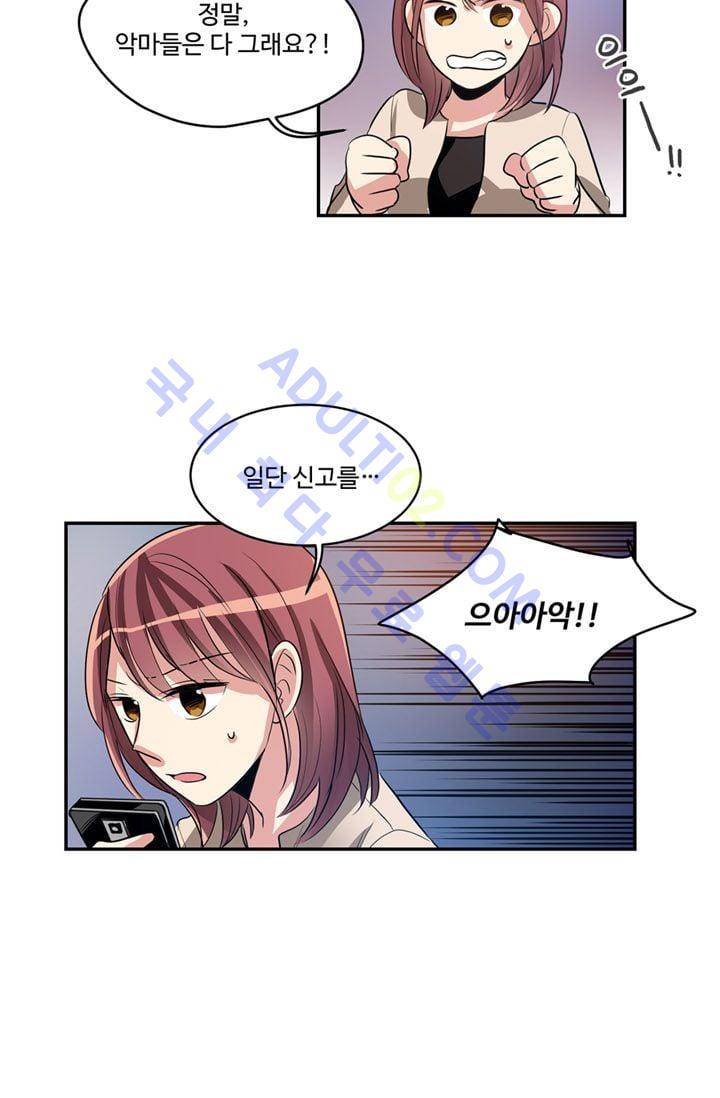 대마왕입니다, 설거지 해드릴까요?  24화 5