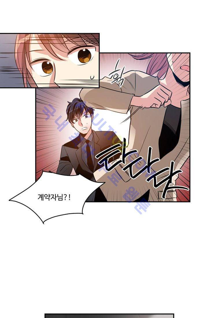 대마왕입니다, 설거지 해드릴까요?  24화 6