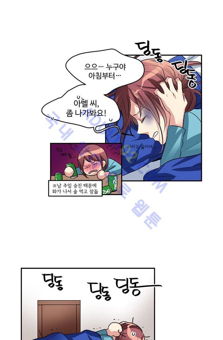 대마왕입니다, 설거지 해드릴까요?  34화 2