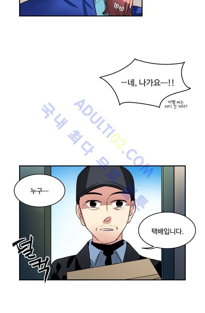 대마왕입니다, 설거지 해드릴까요?  34화 3