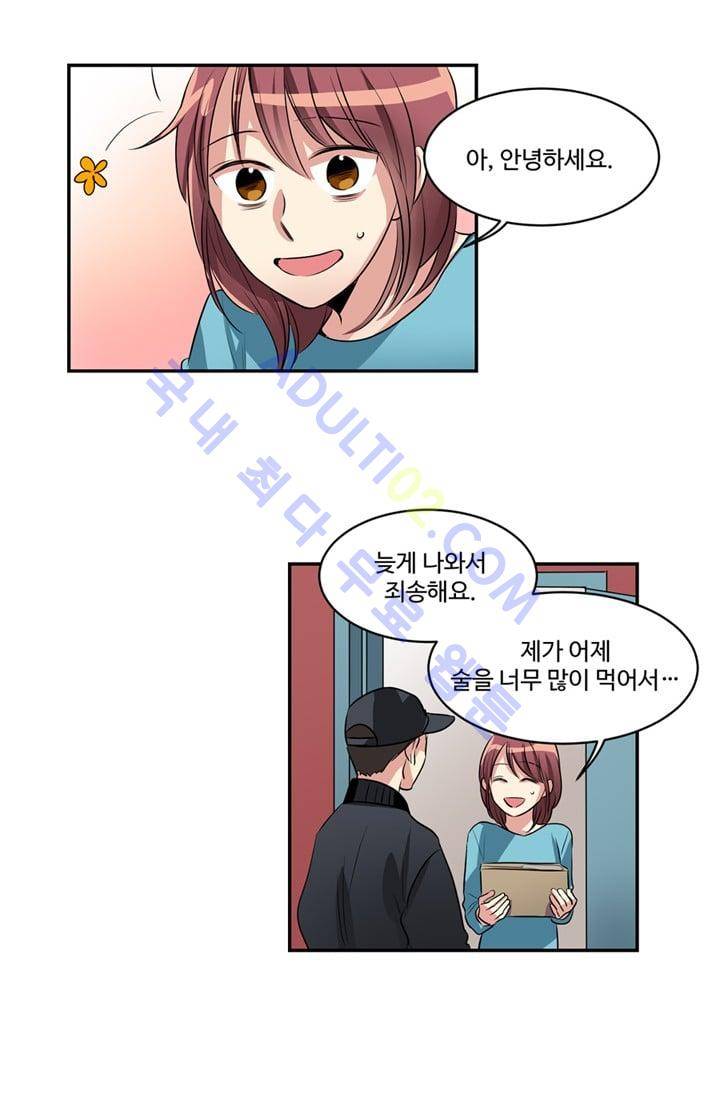 대마왕입니다, 설거지 해드릴까요?  34화 4