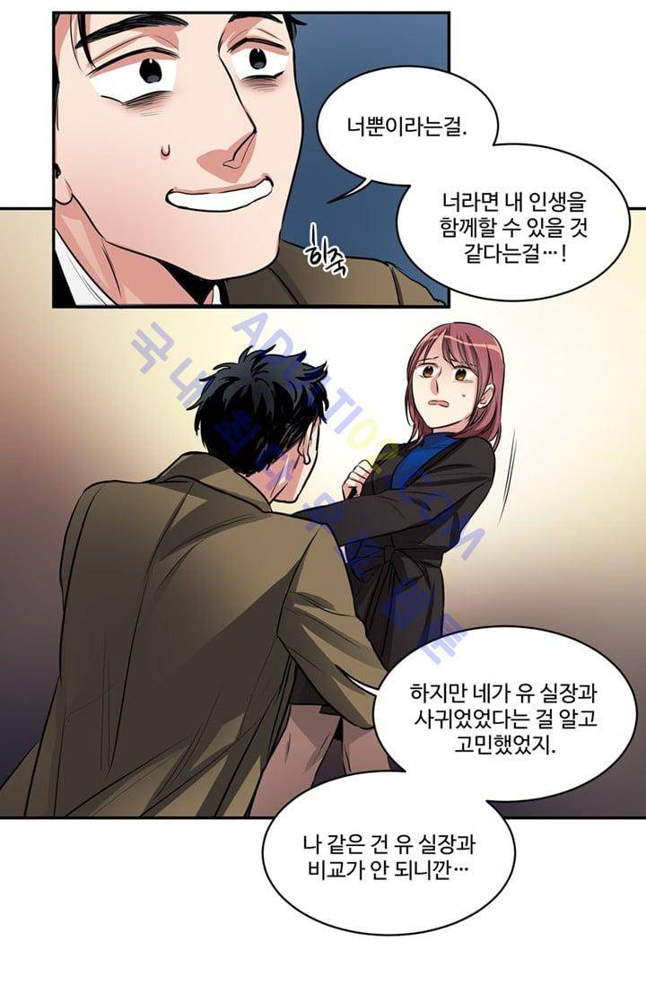 대마왕입니다, 설거지 해드릴까요?  44화 7