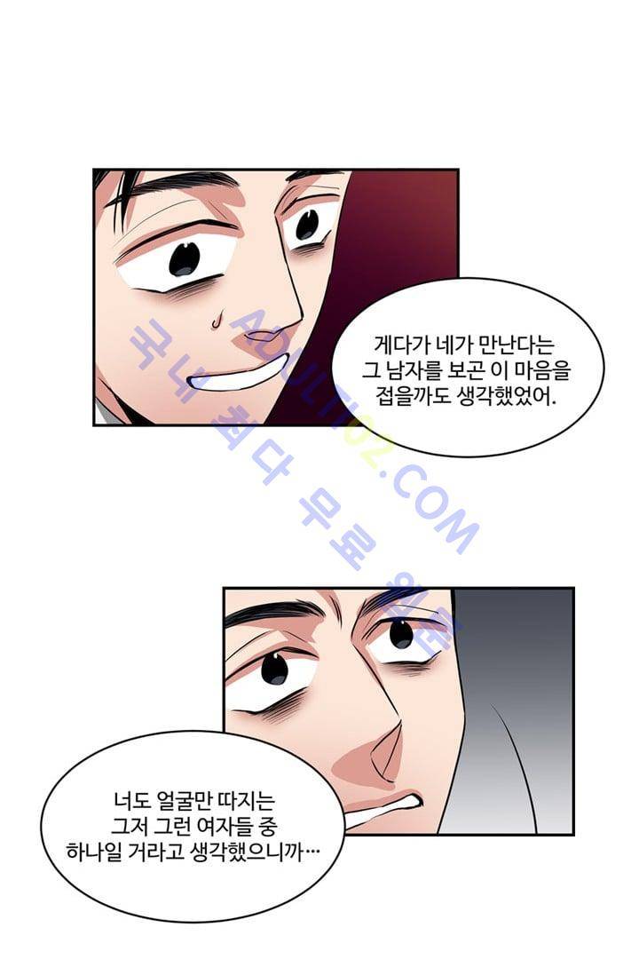 대마왕입니다, 설거지 해드릴까요?  44화 8