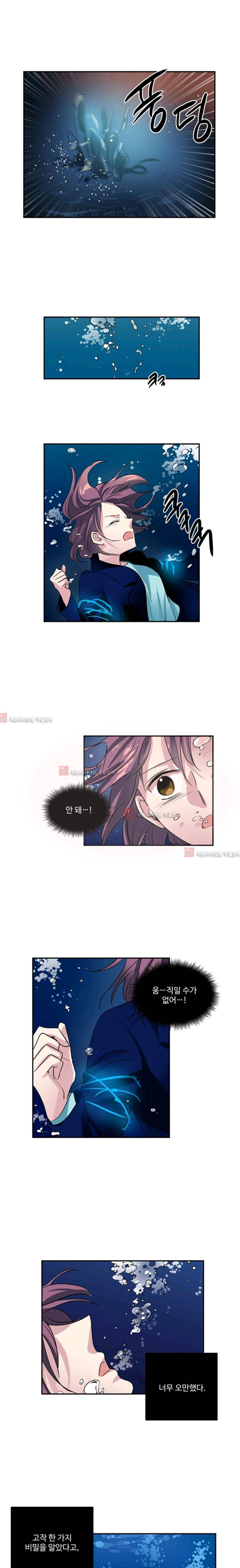 대마왕입니다, 설거지 해드릴까요?  54화 1
