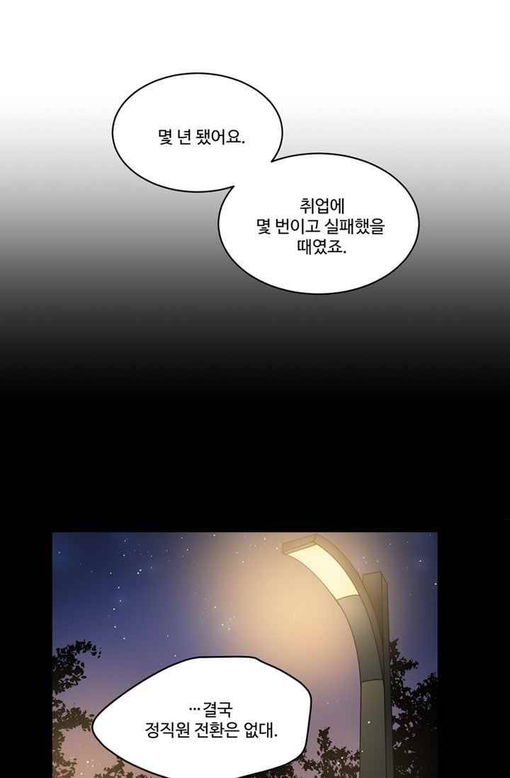 대마왕입니다, 설거지 해드릴까요? 64화 3