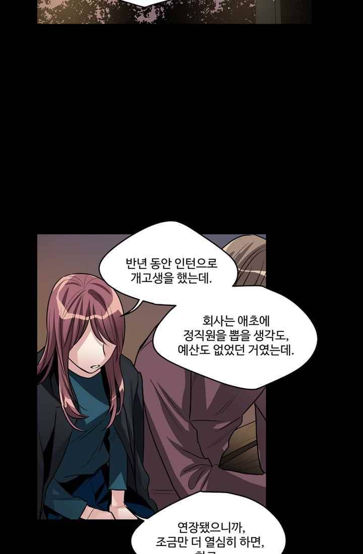 대마왕입니다, 설거지 해드릴까요? 64화 4