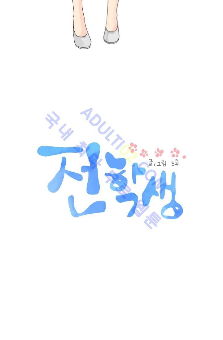 전학생  10화 2