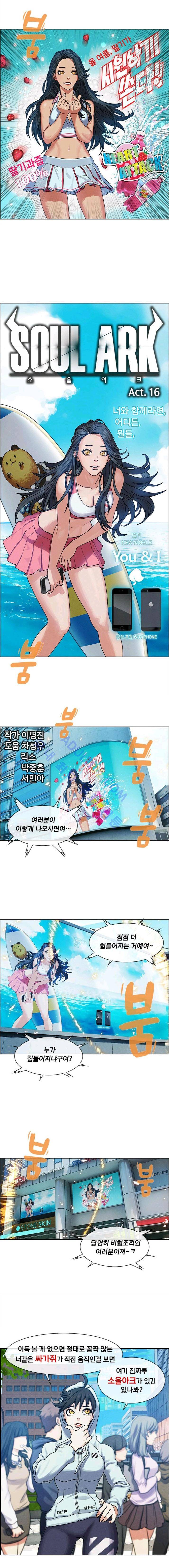 소울아크 16화 1
