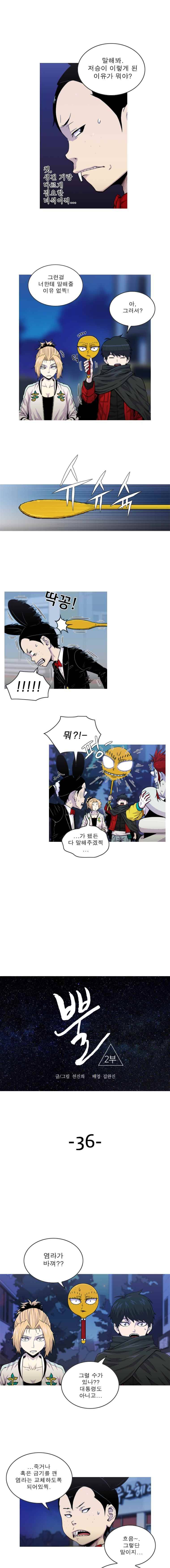 뿔 2부 36화 1