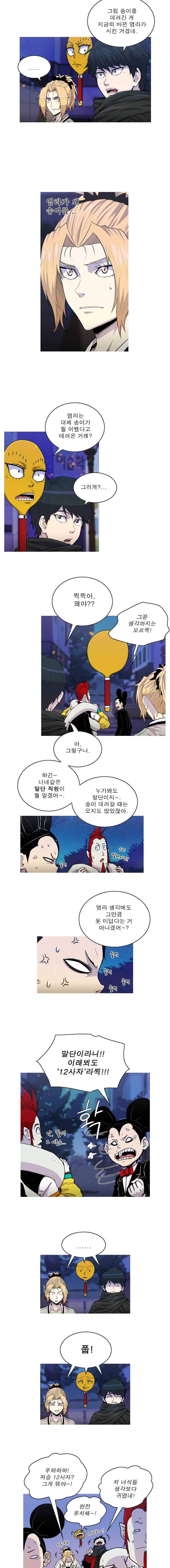 뿔 2부 36화 2