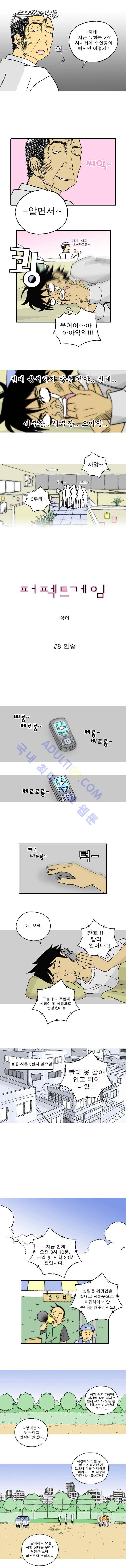 퍼펙트 게임  8화 2