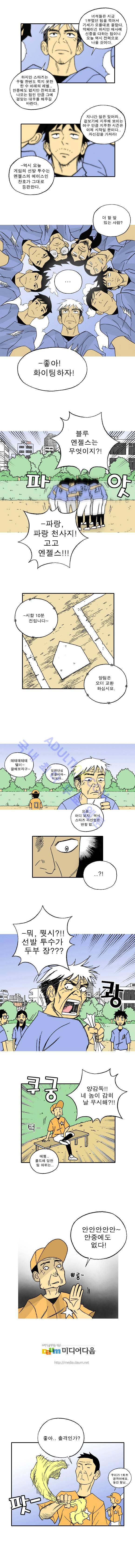 퍼펙트 게임  8화 3