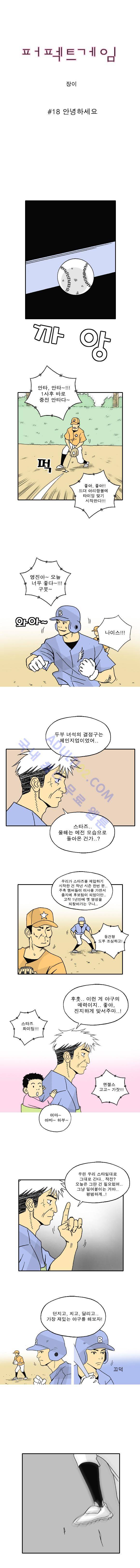 퍼펙트 게임  18화 1