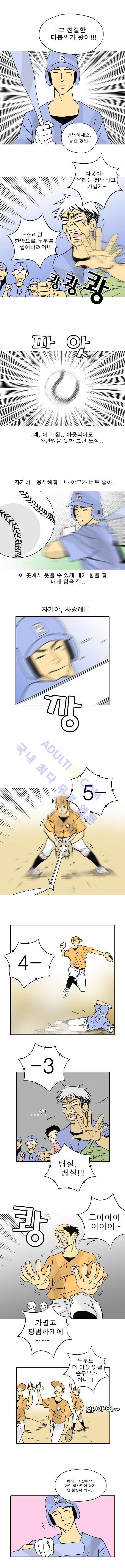 퍼펙트 게임  18화 3