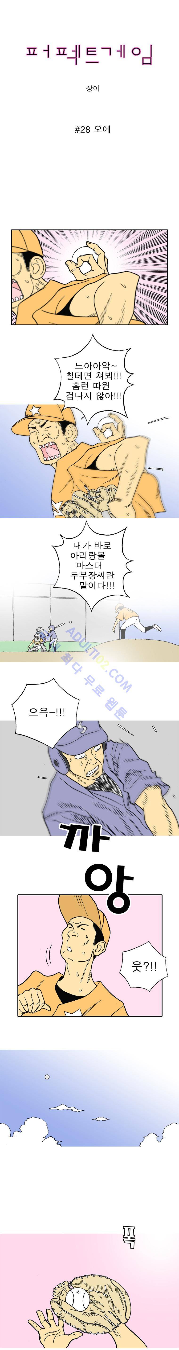퍼펙트 게임  28화 1