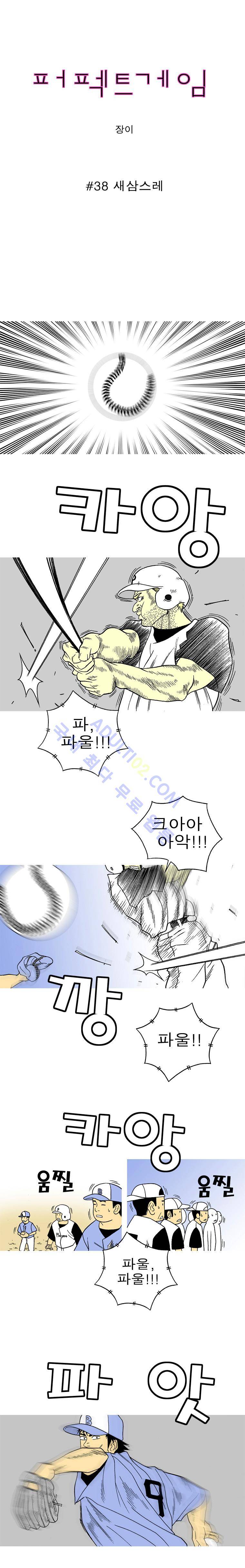 퍼펙트 게임  38화 1
