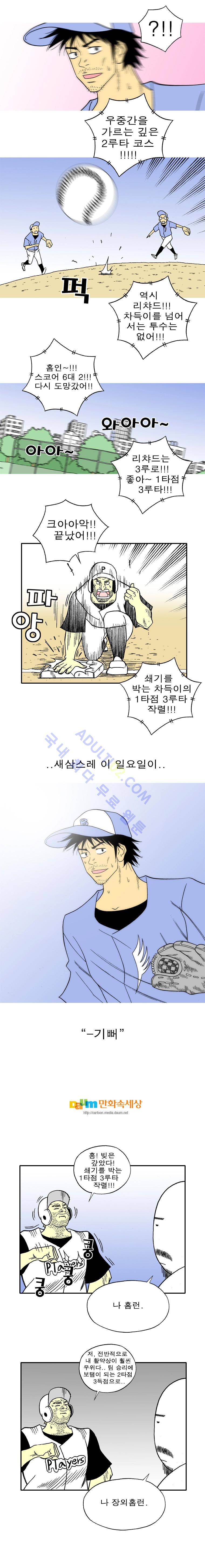퍼펙트 게임  38화 5
