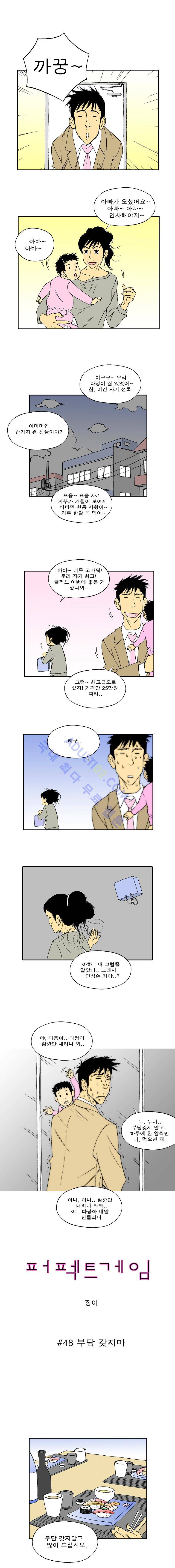 퍼펙트 게임  48화 1