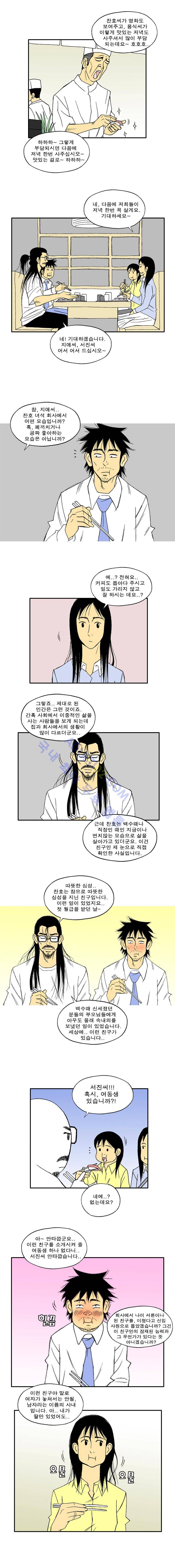 퍼펙트 게임  48화 2