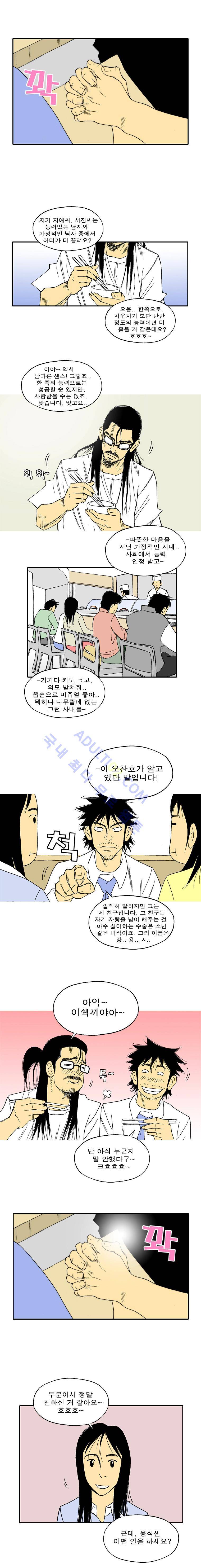 퍼펙트 게임  48화 3
