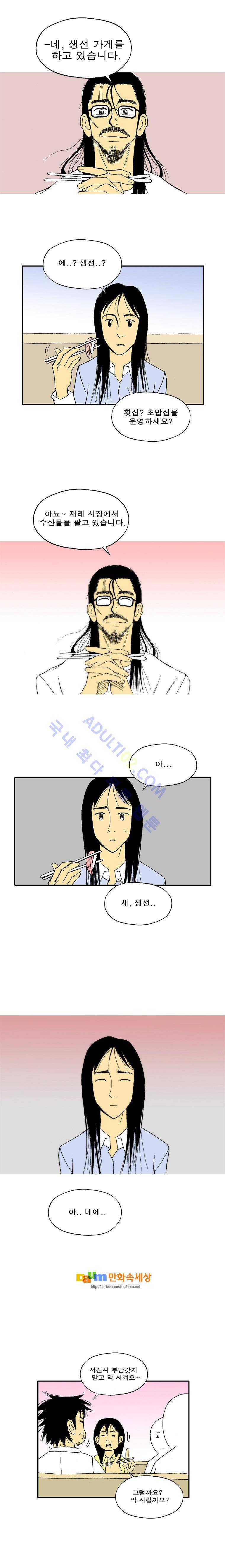 퍼펙트 게임  48화 4