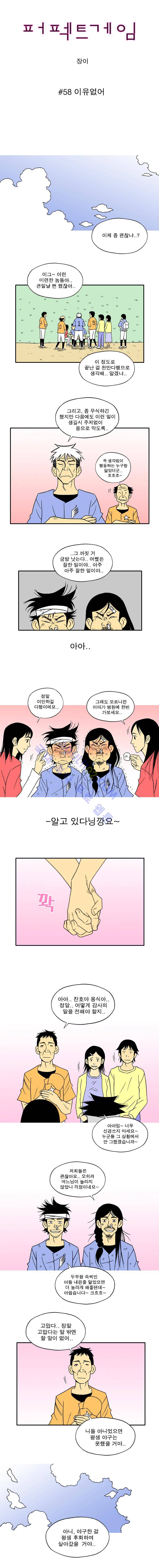 퍼펙트 게임  58화 2