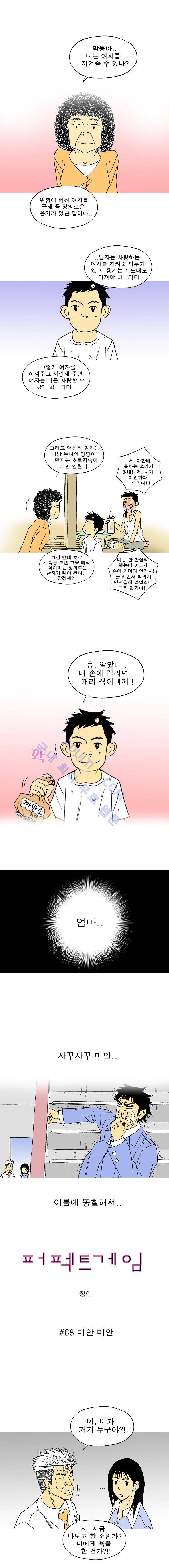 퍼펙트 게임  68화 1