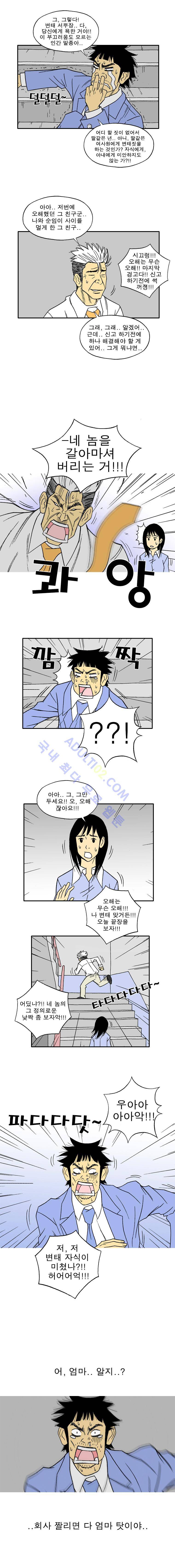 퍼펙트 게임  68화 2