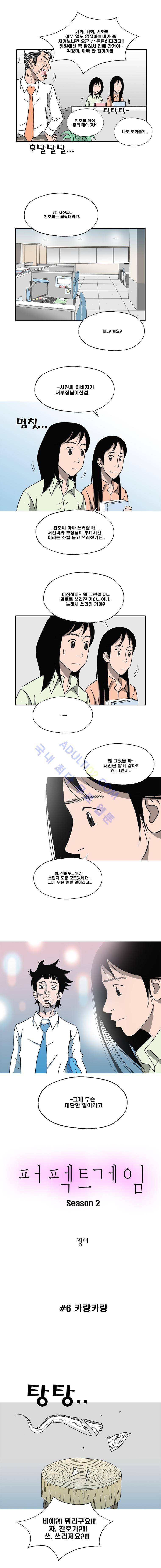 퍼펙트 게임  78화 2