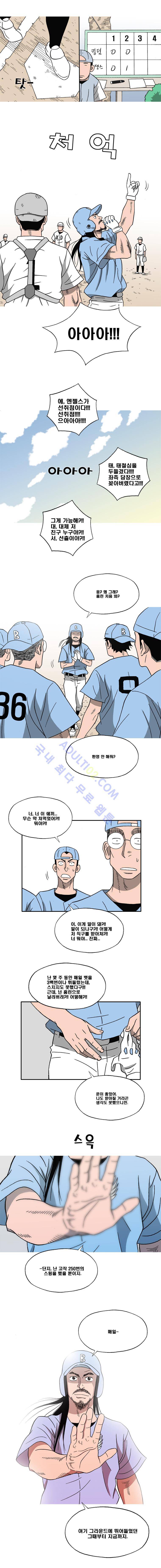퍼펙트 게임  88화 2