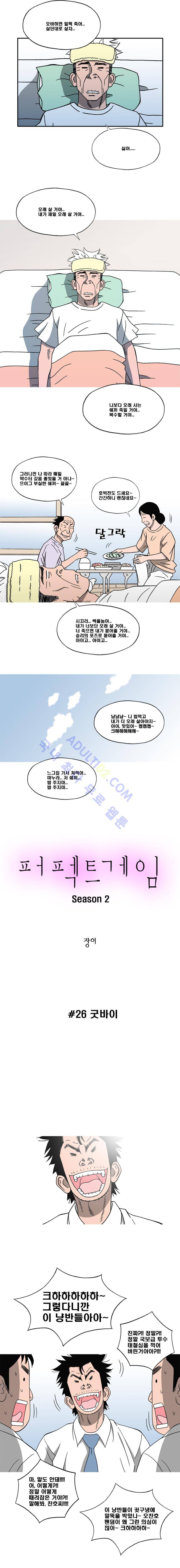 퍼펙트 게임  98화 2