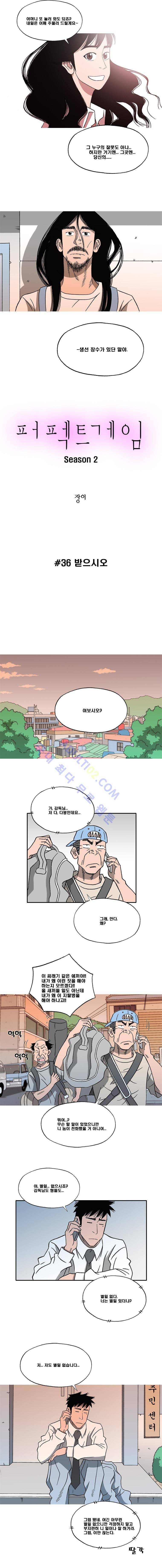 퍼펙트 게임  108화 2