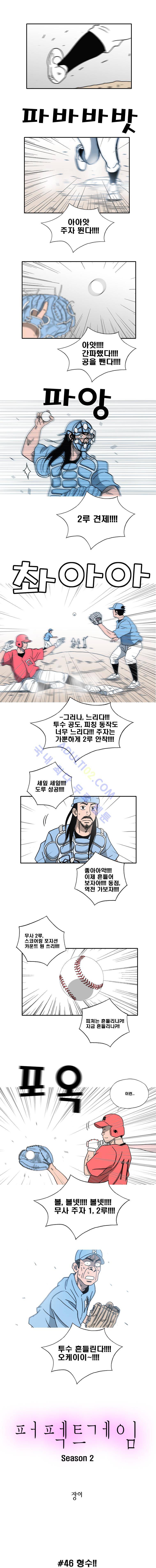 퍼펙트 게임  118화 1