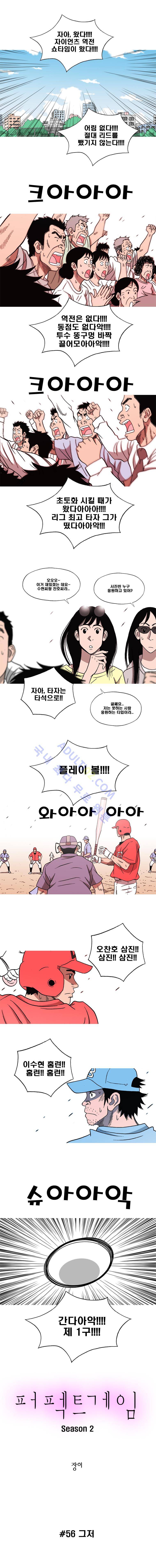 퍼펙트 게임  128화 1