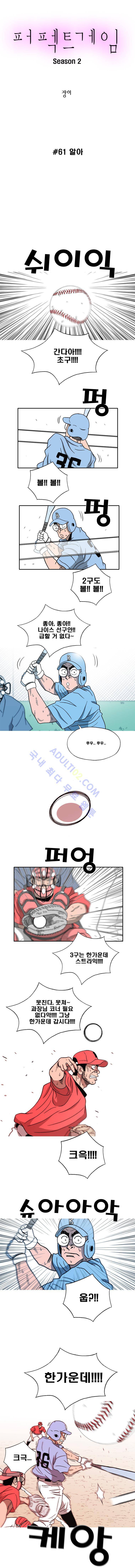 퍼펙트 게임  133화 1