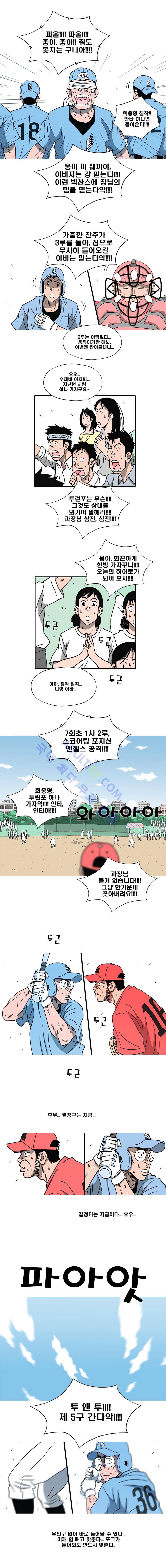 퍼펙트 게임  133화 2