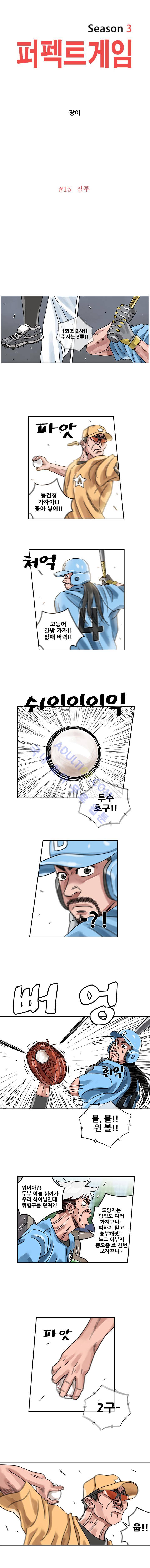 퍼펙트 게임  153화 1