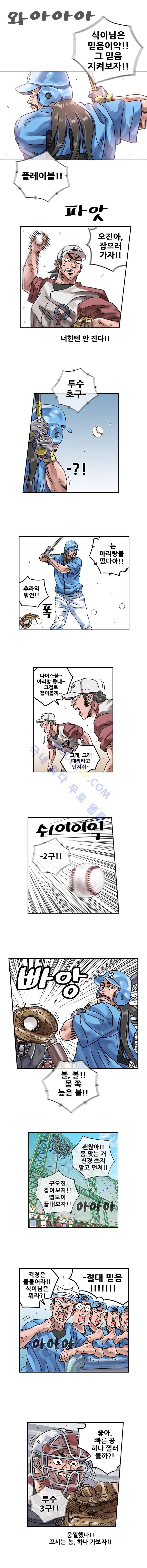 퍼펙트 게임  173화 2