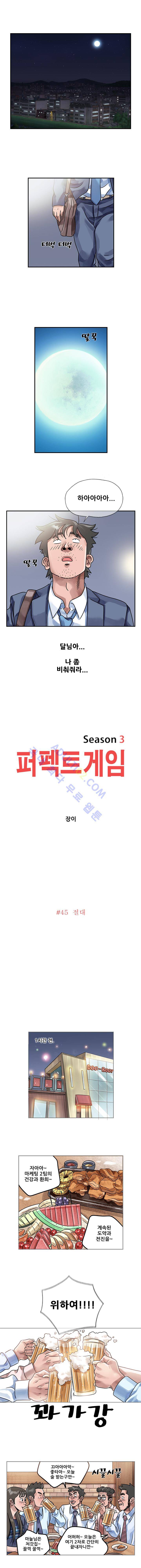 퍼펙트 게임  183화 1