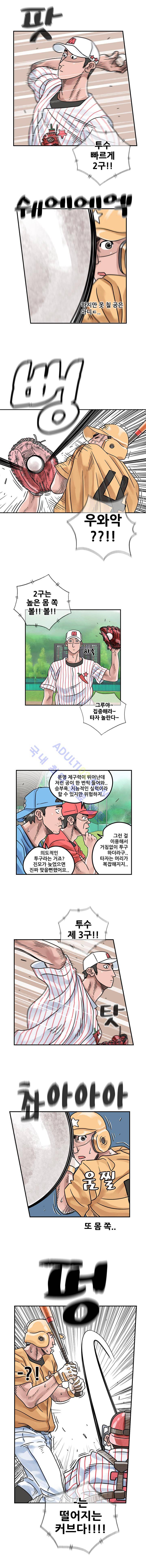 퍼펙트 게임  193화 2