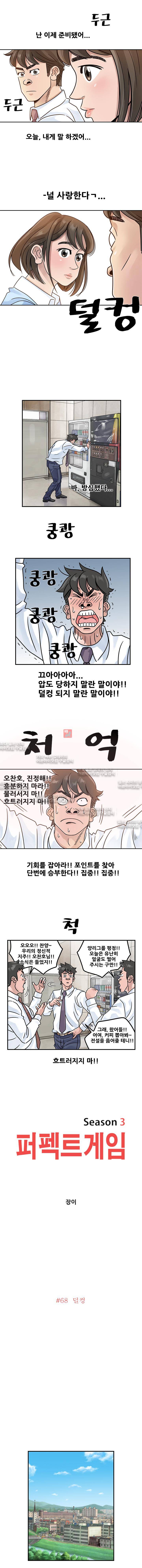 퍼펙트 게임  206화 2