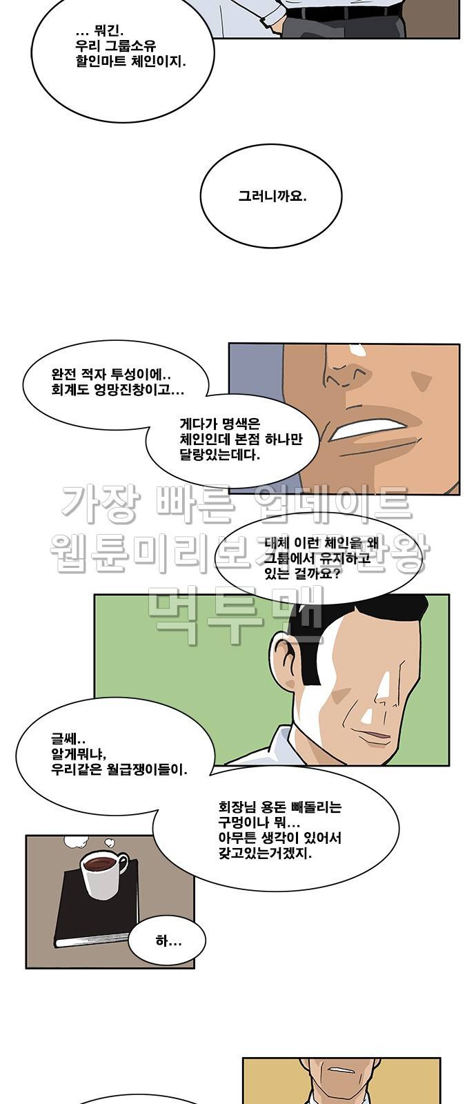 쌉니다 천리마마트 1화 2