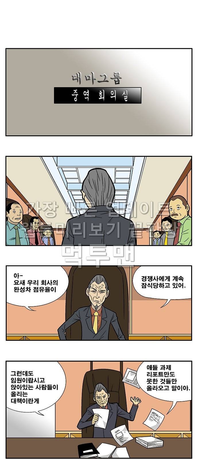 쌉니다 천리마마트 10화 1