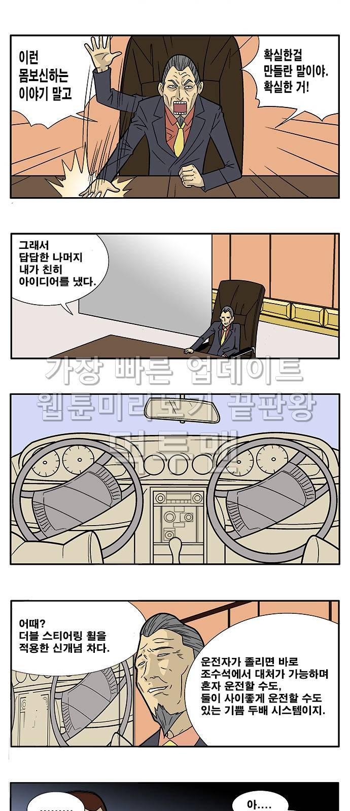 쌉니다 천리마마트 10화 2