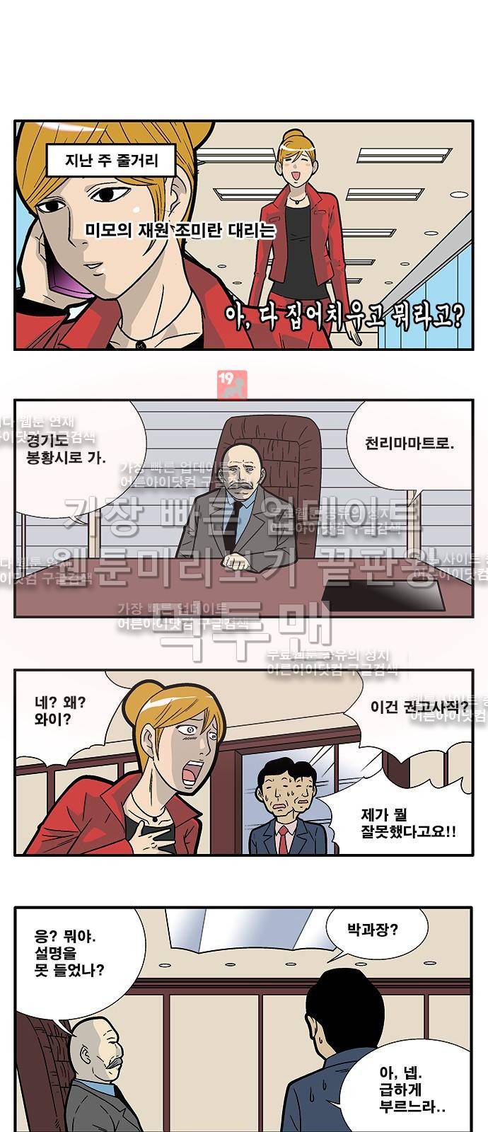 쌉니다 천리마마트 20화 1