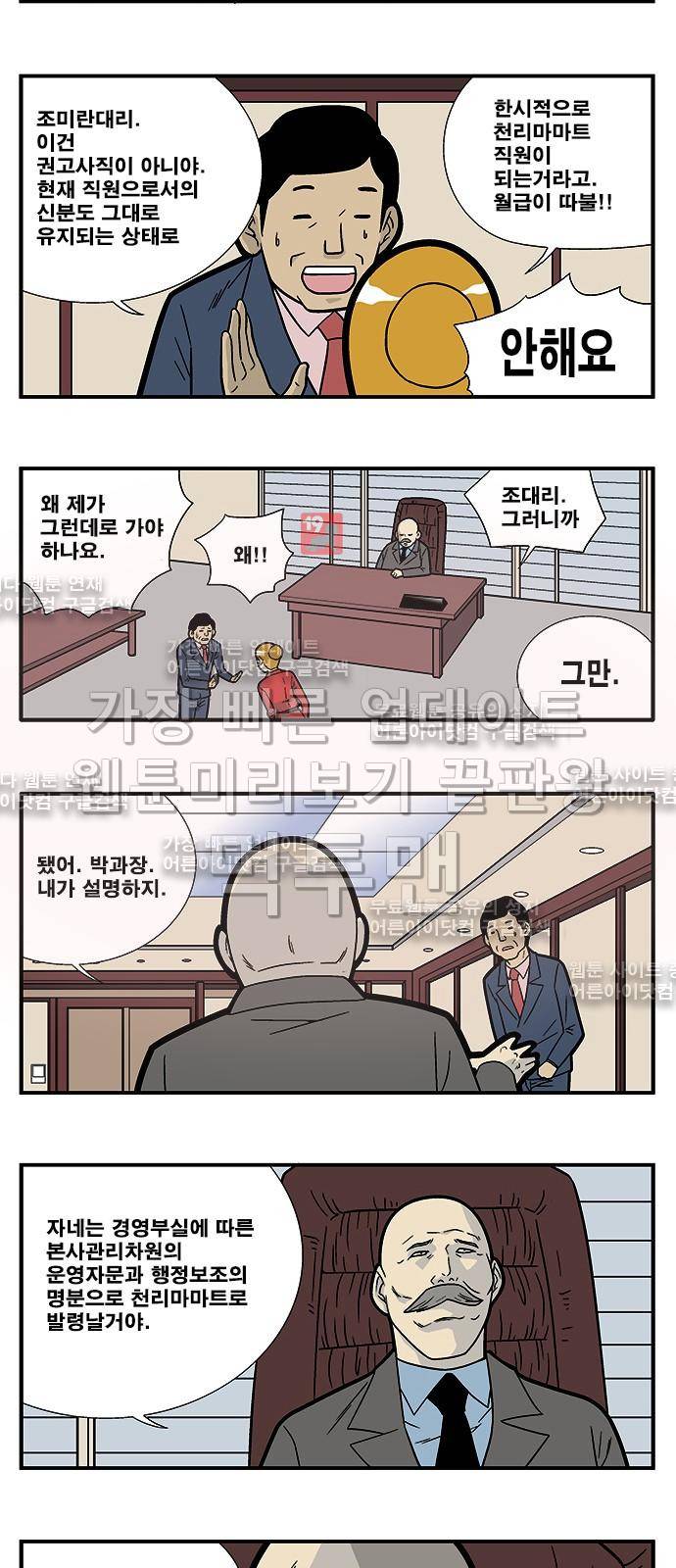 쌉니다 천리마마트 20화 2